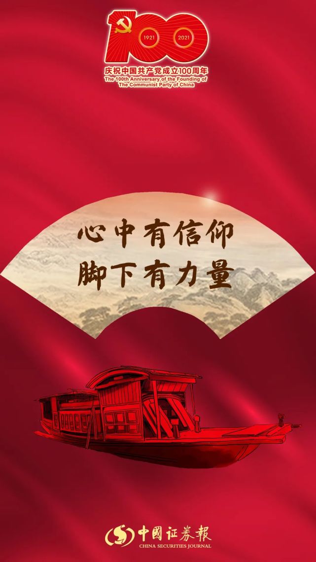 心中有信仰脚下有力量