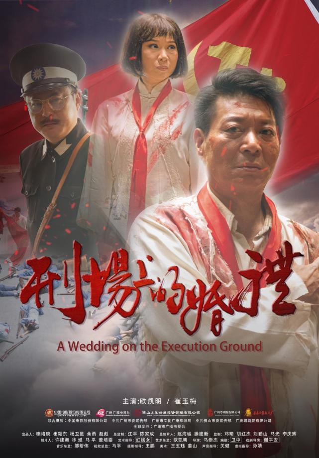 红色经典｜《刑场上的婚礼》：历久弥新的“红色青春”和不朽爱情_腾讯新闻