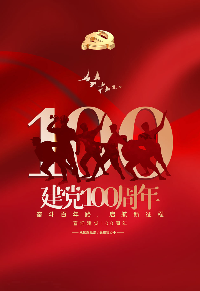 祝愿祖国建党100周年的祝福语关于对祖国建党的美好祝愿的句子