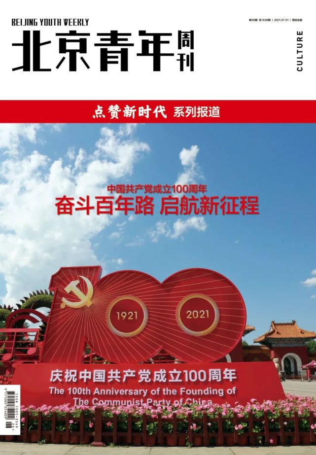 2021遥看《1921》丨奋斗百年路 启航新征程
