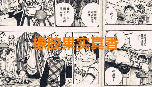 海贼王1018话 为何世界政府对橡胶果实那么执着 他们想擦掉历史 世界政府 海贼王 海楼石 尾田 恶魔果实 Cp9