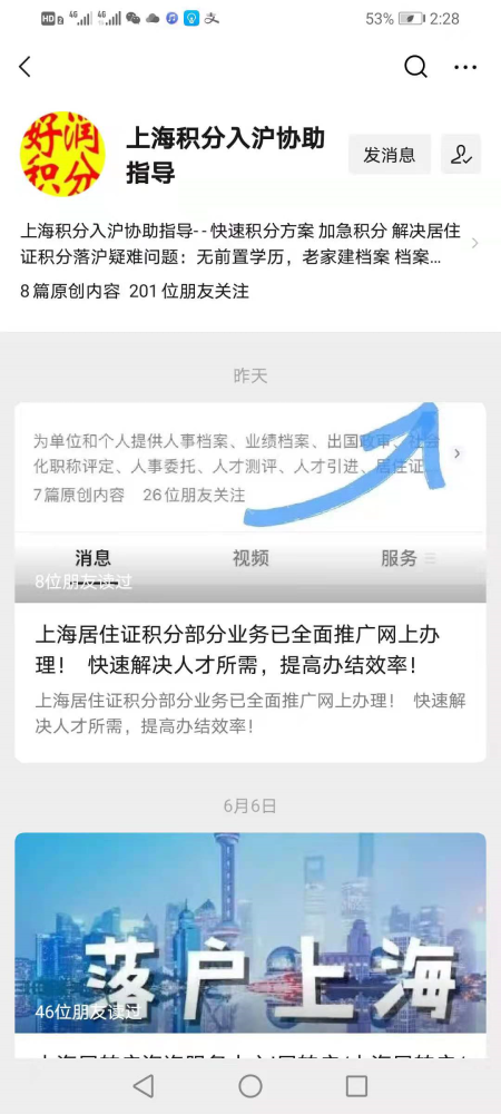 上海积分120满落户排队！上海人社快速通道！