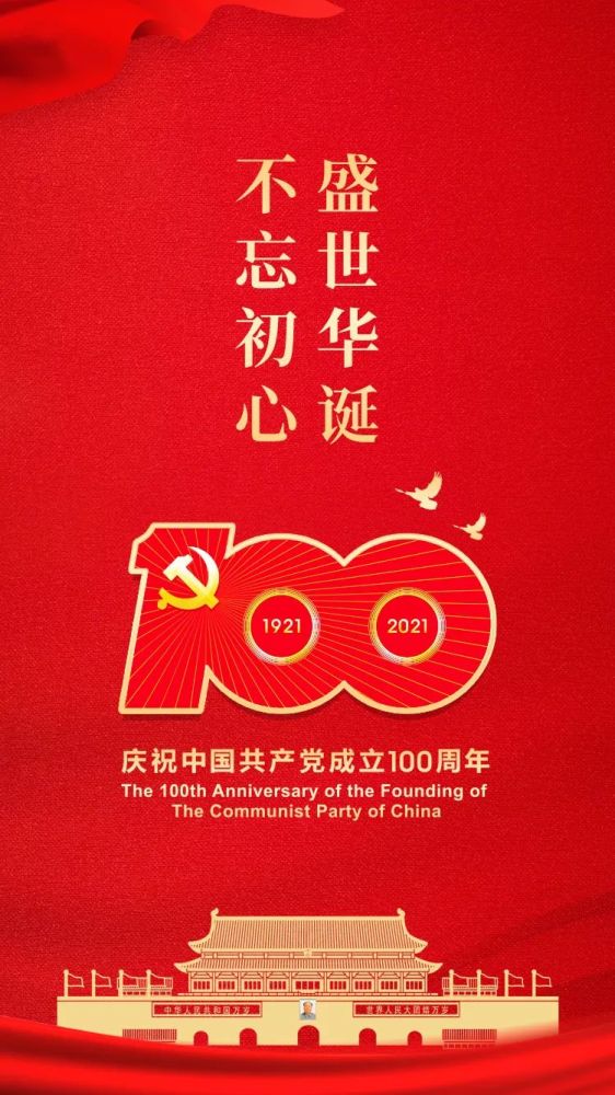 建党100周年为党庆生用歌声传递前行的力量