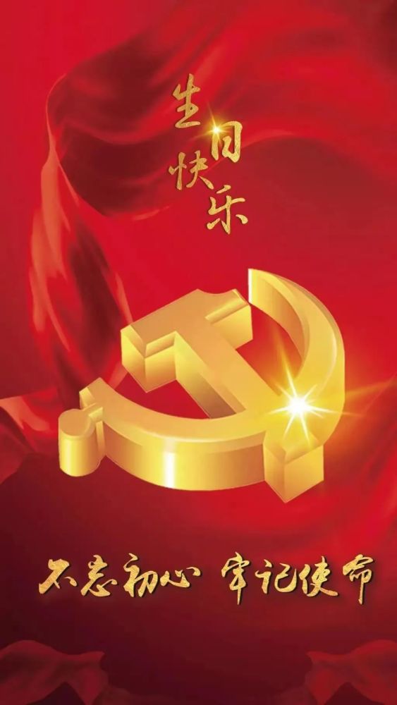 热烈庆祝中国共产党成立一百周年！(图2)