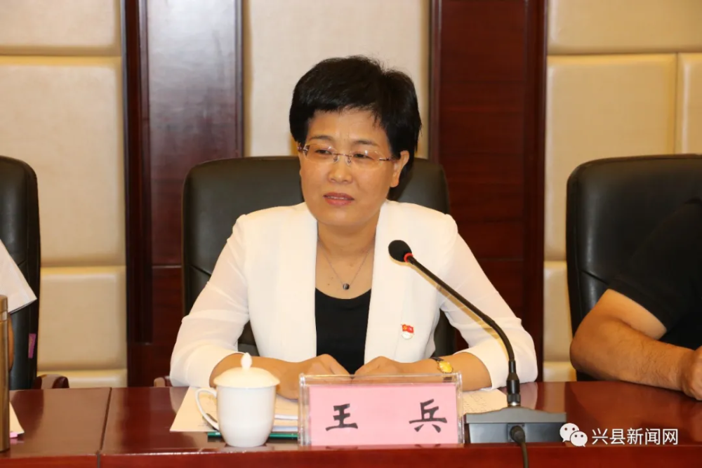 省水利厅副厅长,原省直驻兴县工作队大队长王兵,省医保局二级巡视员