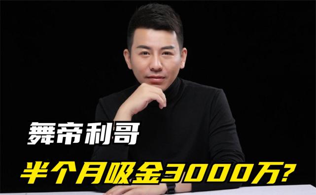 利哥从修车工到千万网红半个月吸金3000万被誉为网红教父