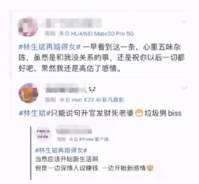 妻儿去世1468天后林生斌微博公布再婚生女却被网友骂到关评论