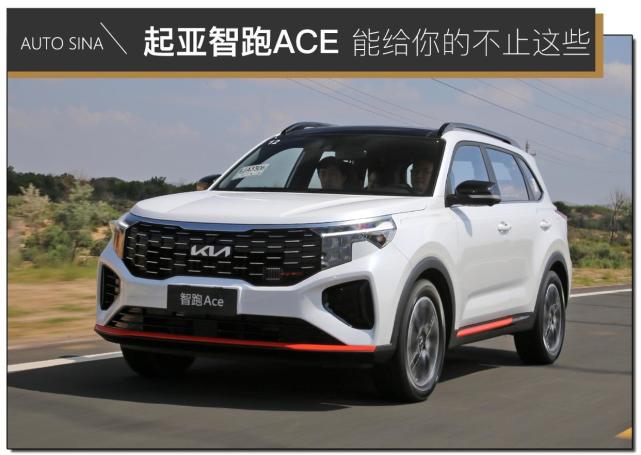 战力爆表的最强15t更强动力更高颜值赤峰试驾起亚智跑ace