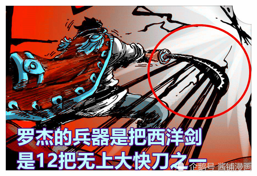 海贼王新生命卡罗杰兵器是12把无上大快刀之一名刀称呼为ace