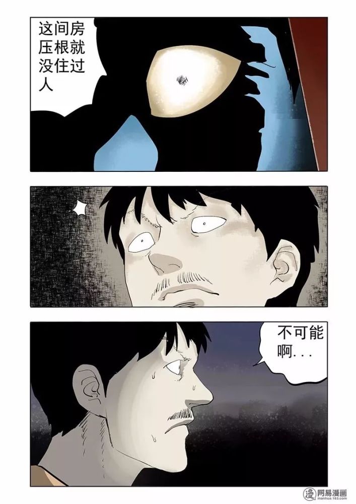 人性恐怖漫画总是不断吵架的烦人邻居