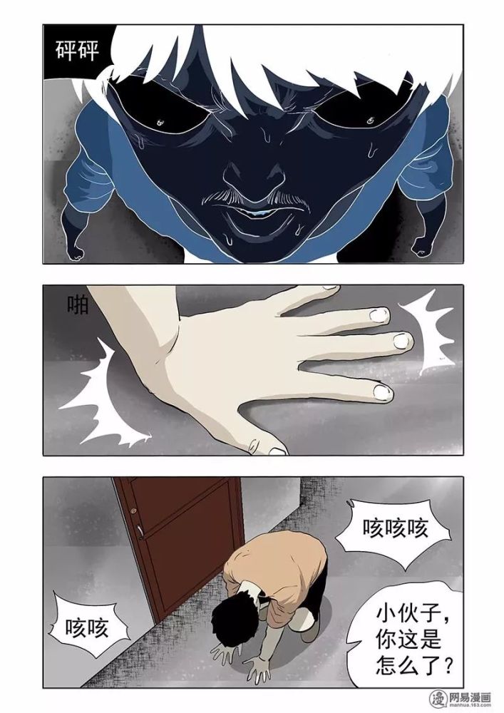 人性恐怖漫画总是不断吵架的烦人邻居