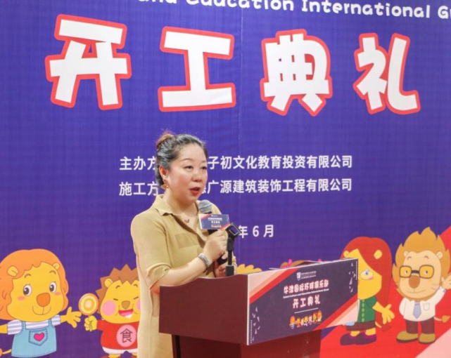 武汉市子初文化教育投资有限公司董事长陈萍女士致辞