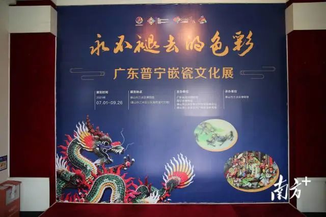 国家级非遗艺术免费赏广东普宁嵌瓷文化展走入三水博物馆