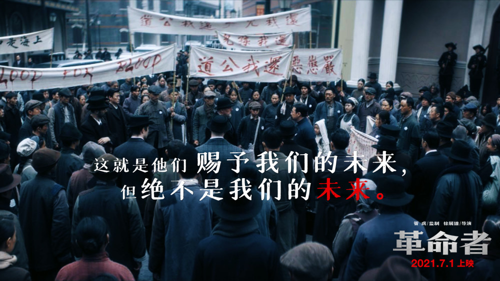 张颂文《革命者》:独特的叙事结构拍出叙事诗般的主旋律电影