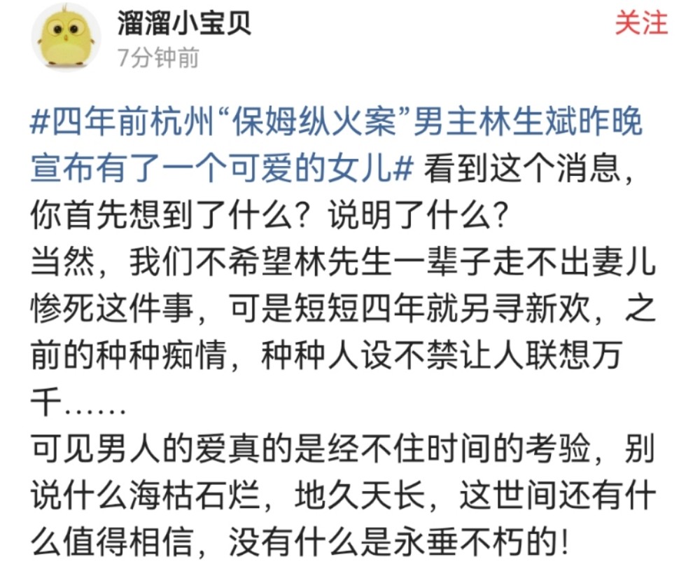 保姆纵火案受害者林生斌因再婚生女遭很多人谩骂