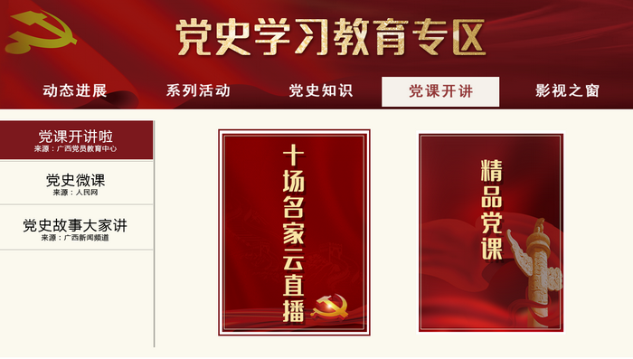 行业广西广电网络数字电视党史学习教育专区正式上线