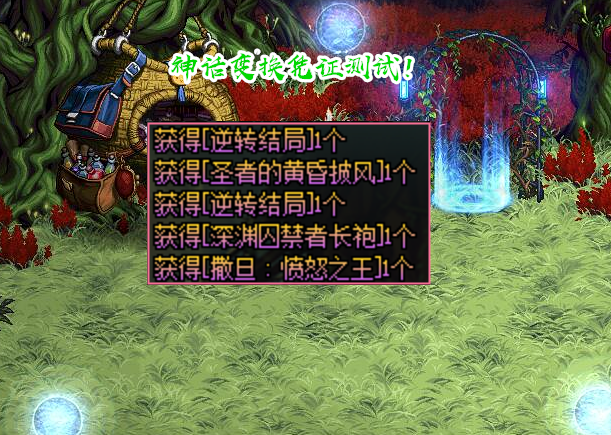 08希曼活动解析,白送5张神话变换凭证,逆转结局太容易出