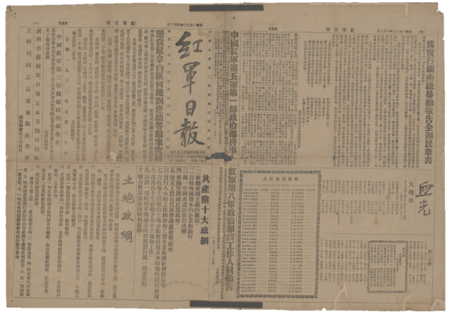 1930年红三军团攻克长沙后编辑出版的《红军日报》1930年7月27日,中国