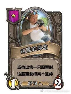 王师傅直播"物理拉胯"?涛妹化身"晾膘的游客"!谁才是炉石整活王?