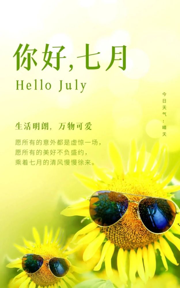 最唯美的六月再见七月你好句子文案祝福