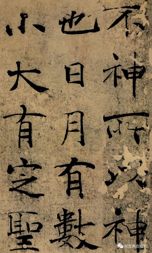 精品欣赏褚遂良大字阴符经中篇