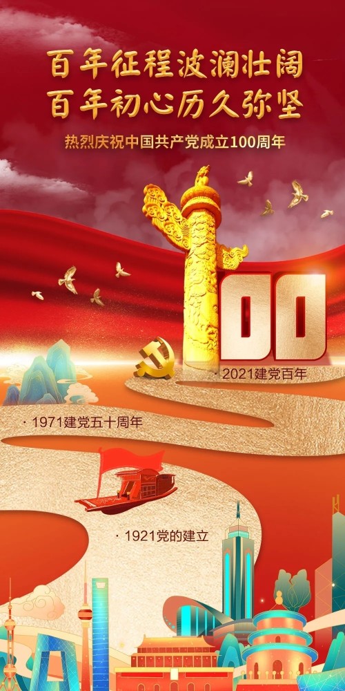 海报tang丨百画迎百年四