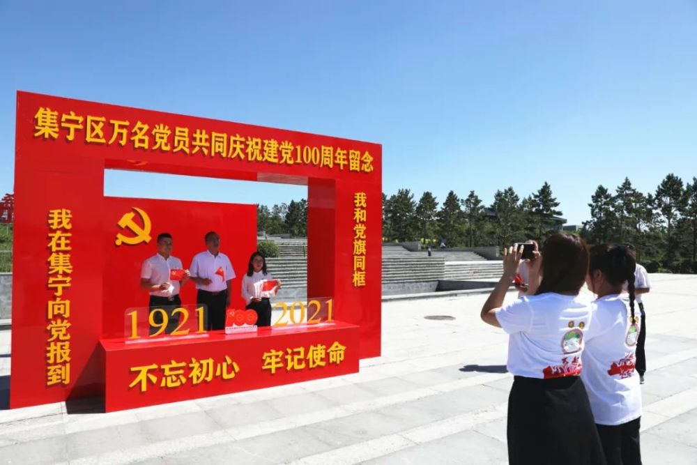 我在集宁向党报到集宁区万名党员与党旗同框合影