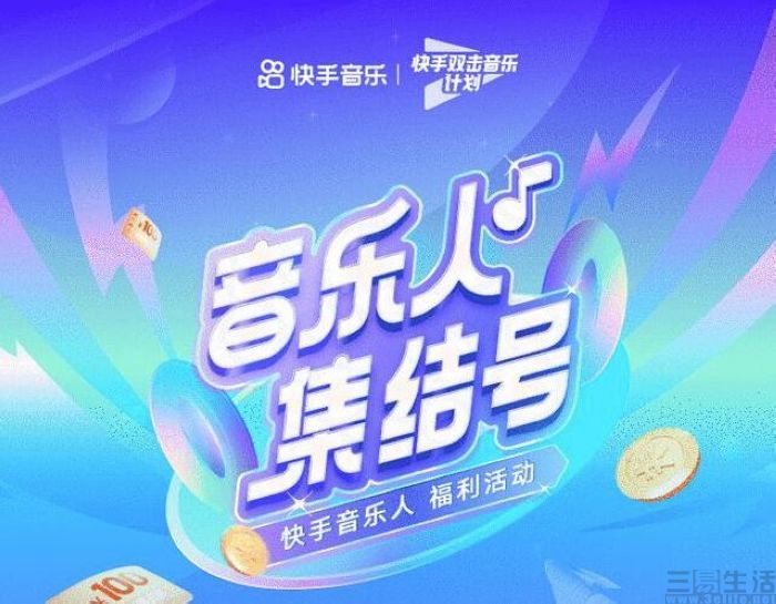 快手推出双击音乐计划全方位扶持音乐创作者