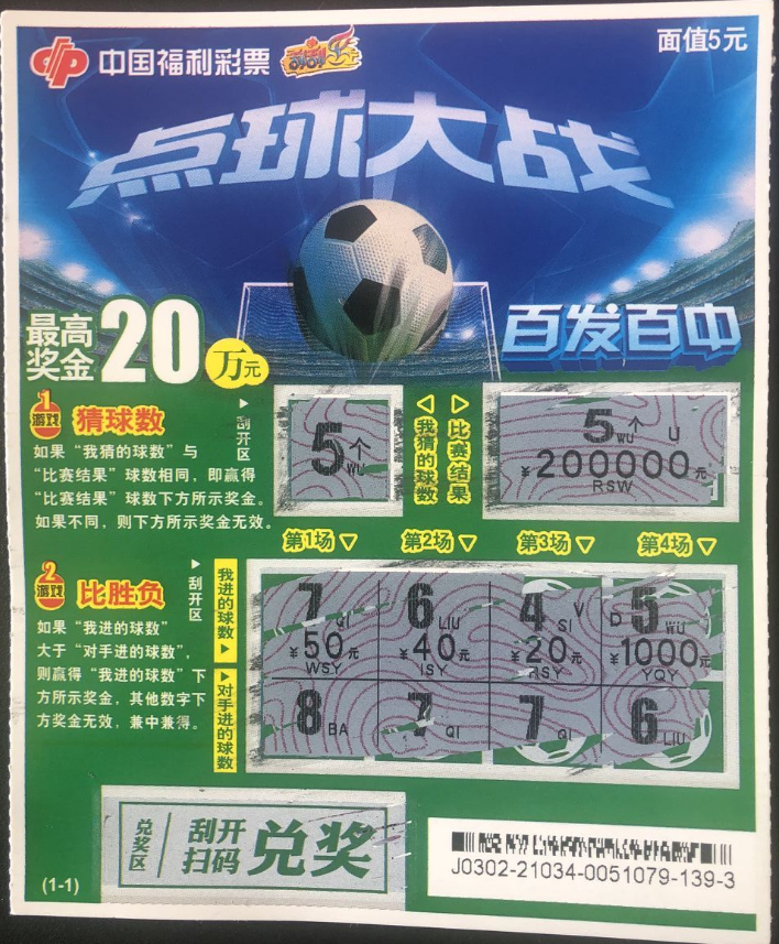葫芦岛一男子刮刮乐中20万