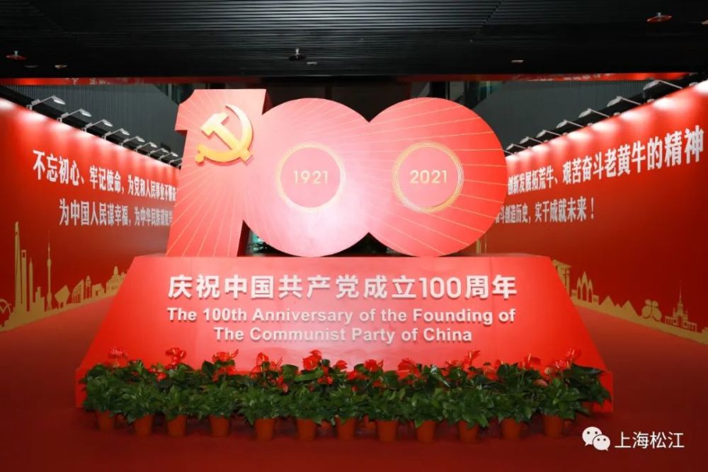 松江区庆祝建党百年主题展览现已开幕!预约通道在这里