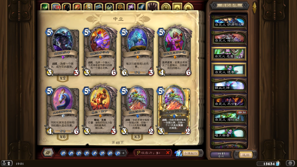 炉石传说卡牌收藏常用功能,精准检索卡牌更轻松!