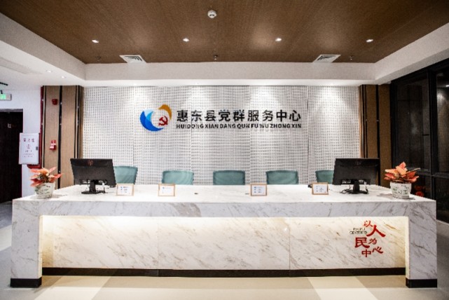 惠东县党群服务中心揭牌启用(惠州)