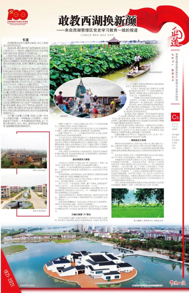 常德日报敢教西湖换新颜来西湖管理区党史学习教育一线的报道