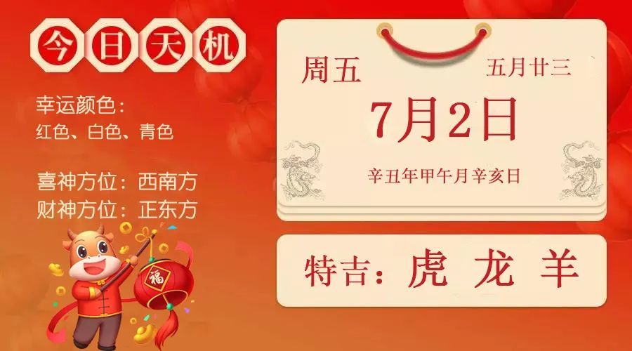 每日宜忌老黄历 21年7月2日 腾讯新闻