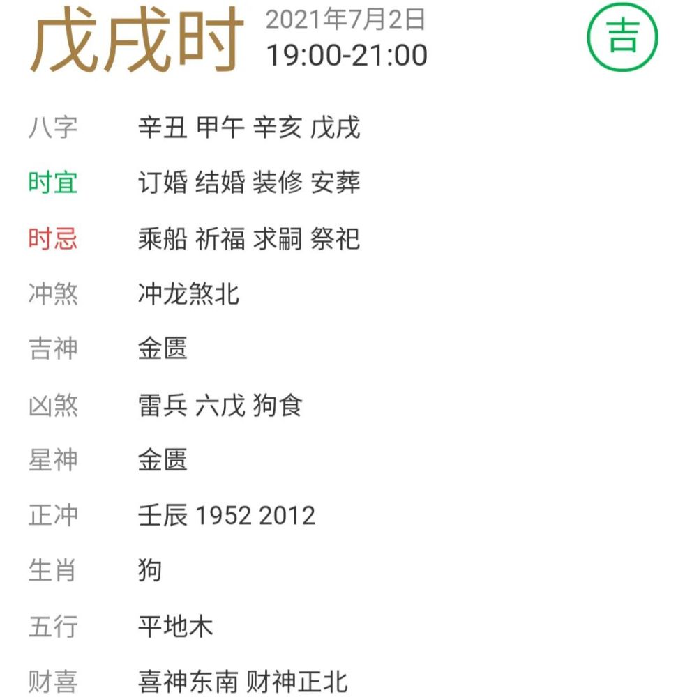 每日宜忌老黄历 21年7月2日 腾讯新闻