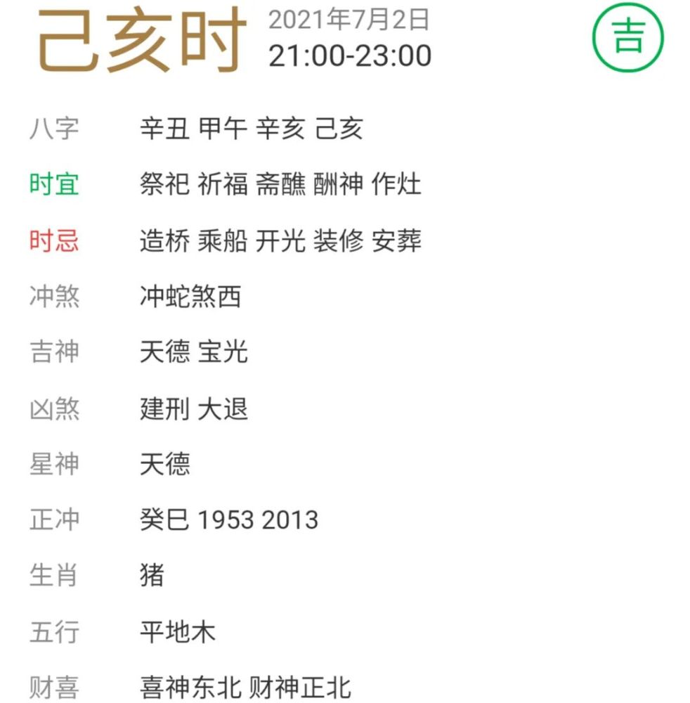 每日宜忌老黄历 21年7月2日 腾讯新闻