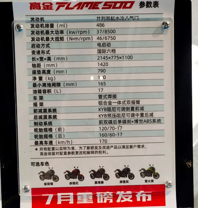 高金Flame500亮相西安摩博会 实车质感不错 配置相当给力