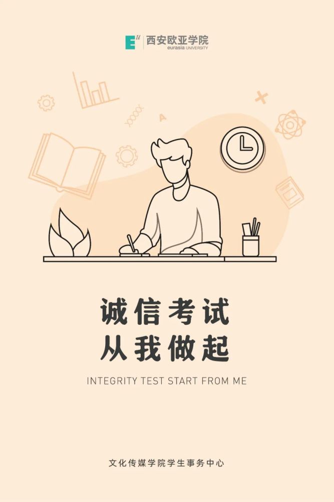 考风考纪期末诚信考试拍了拍你
