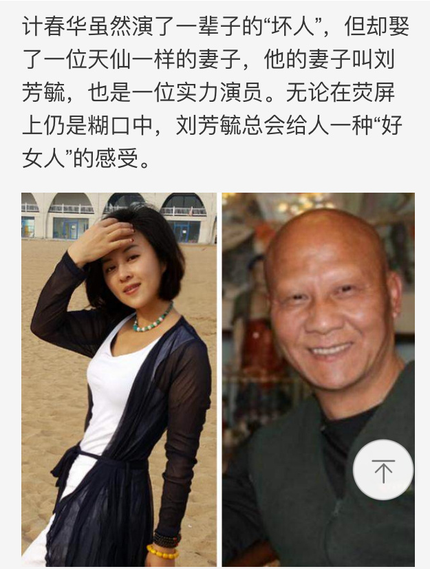 计春华和老婆的结婚照图片