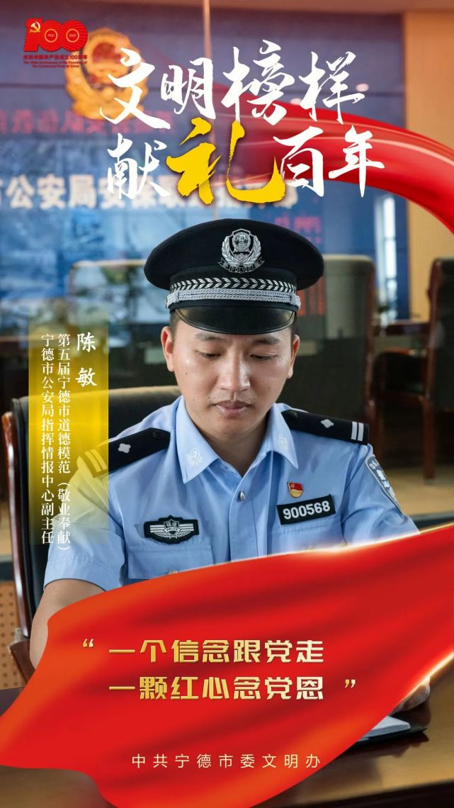 宁德推出系列先进人物海报献礼建党100周年