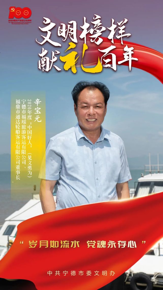 宁德推出系列先进人物海报献礼建党100周年