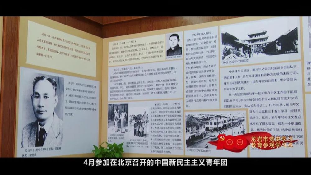 百年党史展播献礼连城县项南纪念馆