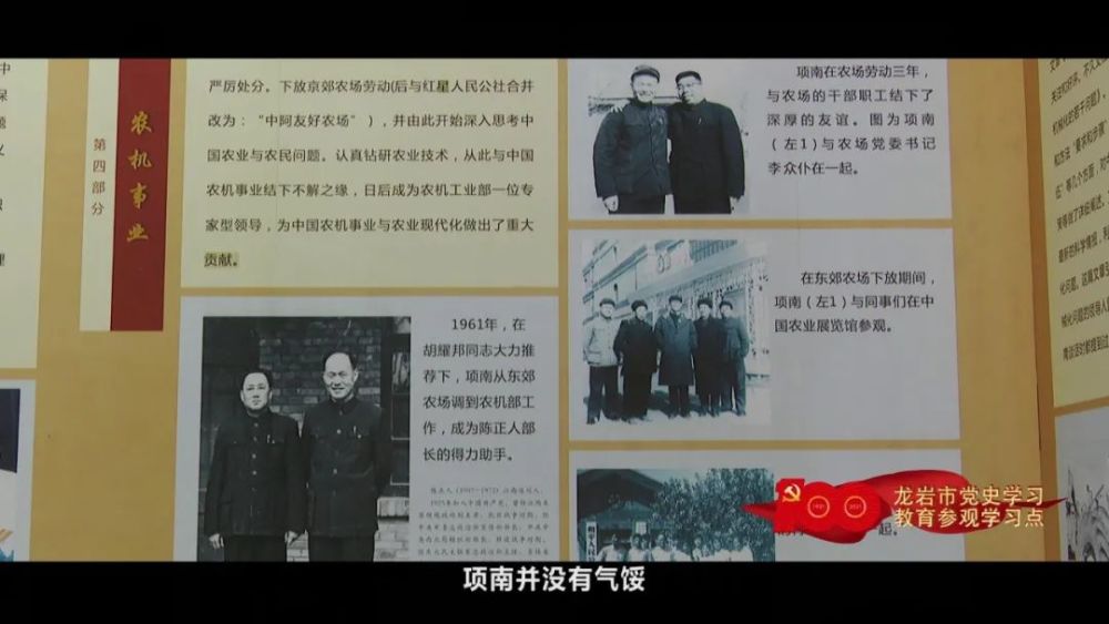 百年党史展播献礼连城县项南纪念馆