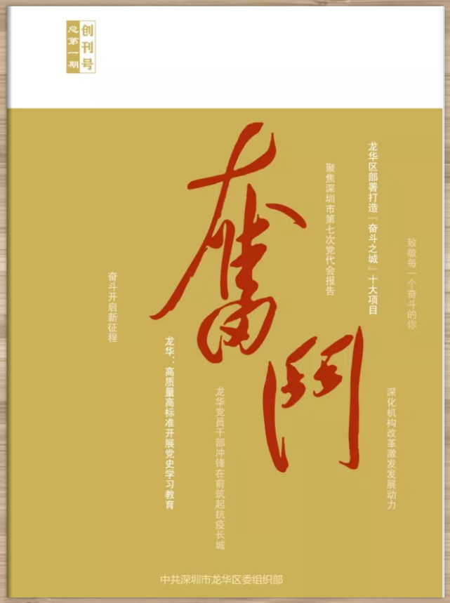 《奋斗》创刊!