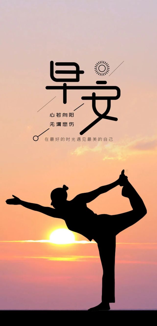 清晨早安正能量激励人的句子 朋友圈正能量早安图片