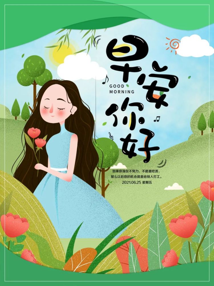 7月2日早安正能量金典语录分享 夏天早晨好图片正能量最新