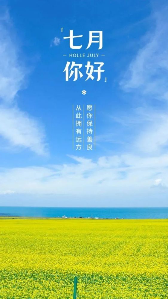 七月正能量图片带字,7月加油早安激励语录,慷慨而热情_腾讯新闻