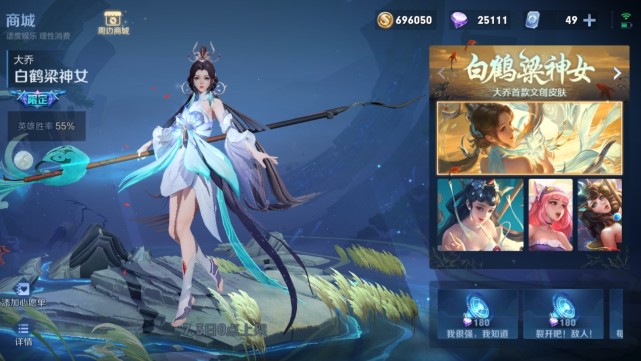 玩家:学会了|王者荣耀|王者荣耀&大乔|白鹤梁神女|水晶|皮肤