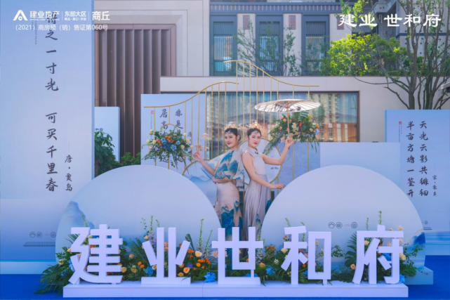 世和六月丨探寻生活的温度 启程下一站美好