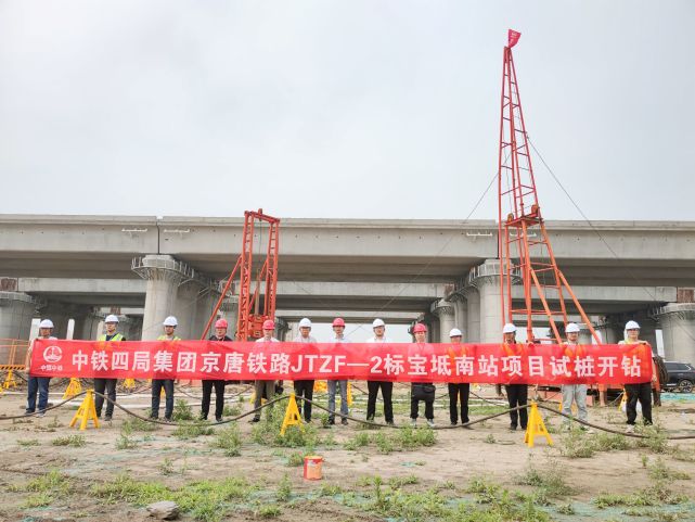 天津京唐铁路宝坻南站全面展开基础施工